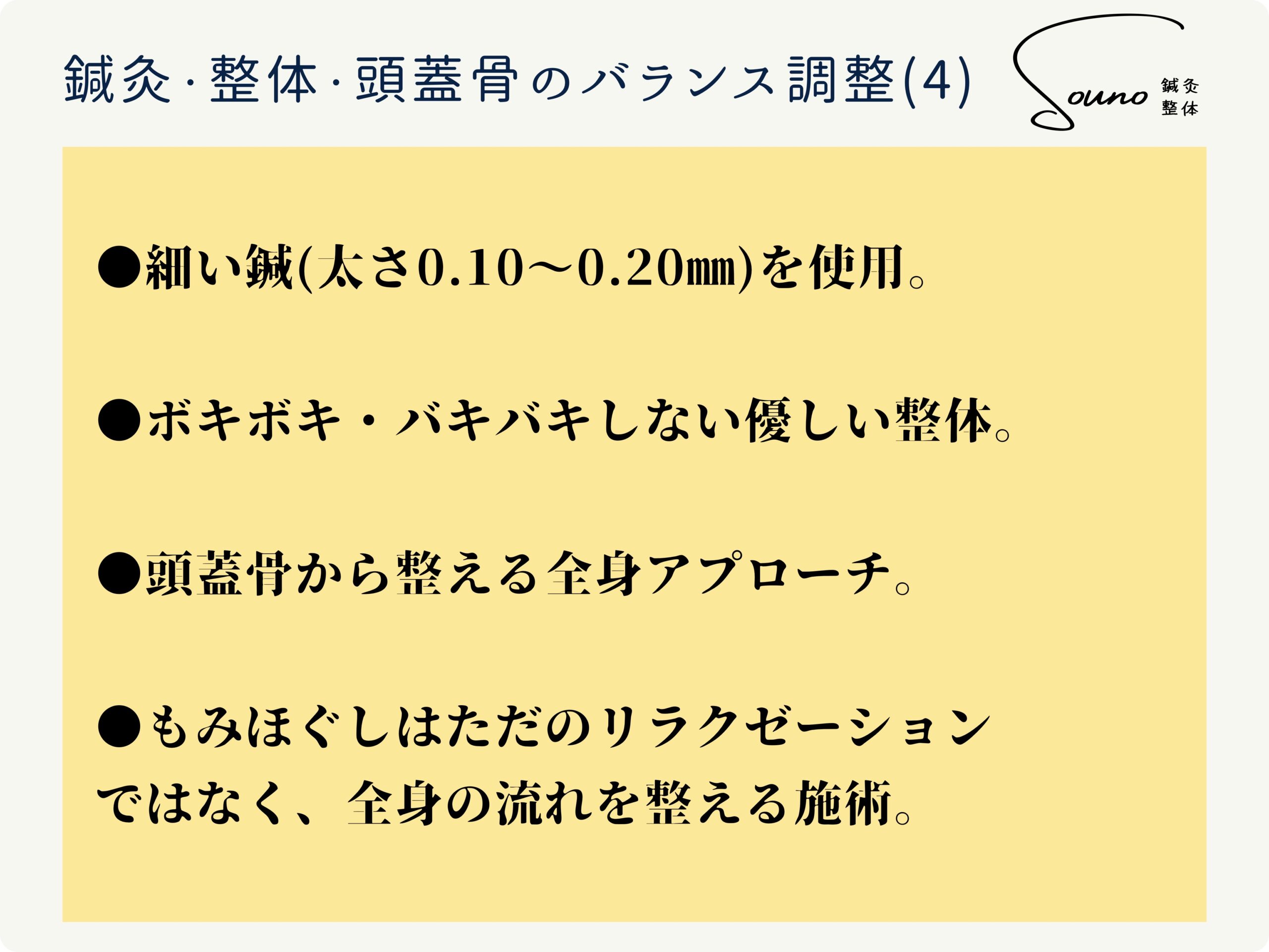 全身鍼灸治療・整体 ・頭蓋骨のバランス調整について